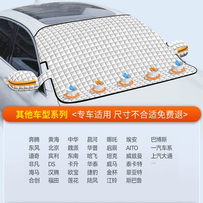 Car Front Windshield Anti-Freeze Cover, Snow Protection, Frost Protection, Sun Protection, Snow Protection, Windshield, Winter Car Cover, Peihui (Car snow shield) - custom-fit-specifically-for-other-models-fleece-lined-extra-thick-5-strong-rubidium-magnets-free-storage-bag