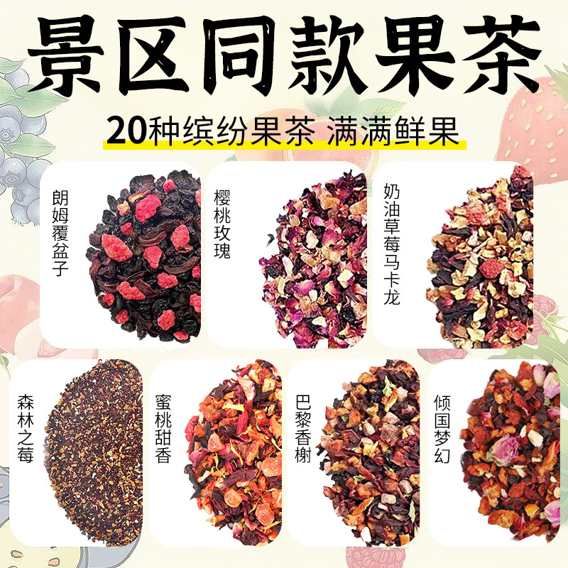 Scenic spot with flower and fruit tea raspberry cherry rose tea 500g blueberry berry tea Xiamen fruit tea