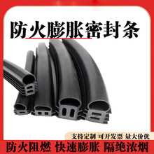 防火门窗膨胀密封条日字带泡形圆棒口形异形机械船用消防复合胶条