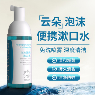 Dinkiss foam mousse portable mouthwash fresh breath fragrance cleaning gingival protection deodorant mouthwash