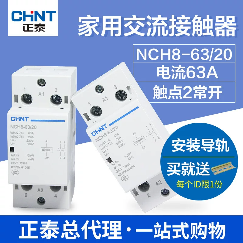 [Контактор для дома Chint однофазный NCH8-63/20 63A 2НО 220V]