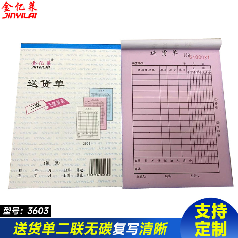 批发销货送货清单二联无碳复写发货清单加厚复写票据清单厂家