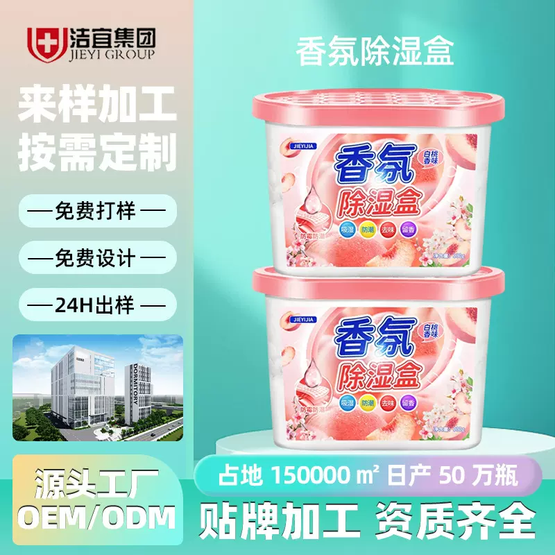 除湿盒定制家用除湿剂代加工回南天防潮防霉氯化钙颗粒除湿干燥剂