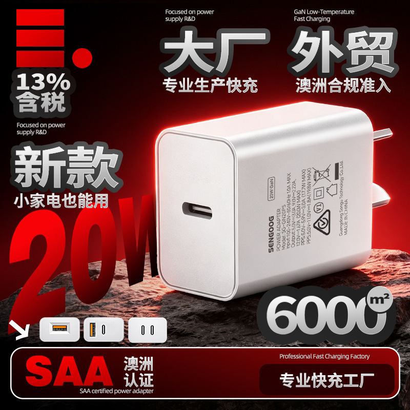 20W GaN fast charger with Australian SAA certification, multi-port USB fast charging adapter, QC3.0 mobile phone charger, PD fast charging 20W GaN fast charger with Australian SAA certification, multi-port USB fast charging adapter, QC3.0 mobile phone charger, PD fast charging