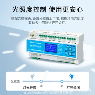 智途智能照明远程控制模块灯控开关以太网4G无线网络继电器模块
