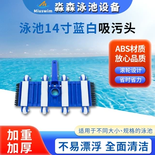 工厂供应跨境泳池清洁用品 泳池加强型吸污头 14寸泳池边刷吸池头