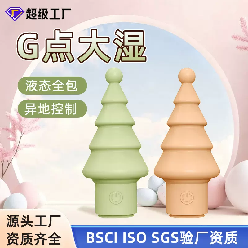 液态全包胶APP智能强震隐蔽款女用自慰器具按摩棒成人情趣性用品