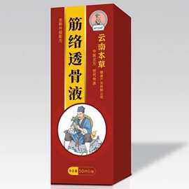 厂家批发APDMP筋络透骨液50ml代发