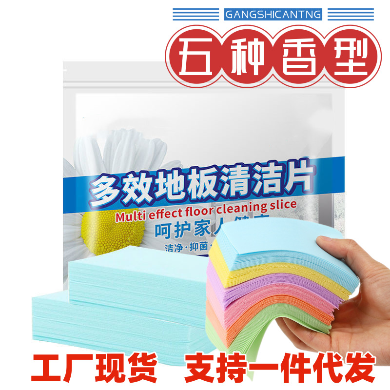 地板清洁片 30片50片100片/袋装清洁护理清香多功能地板清洁剂