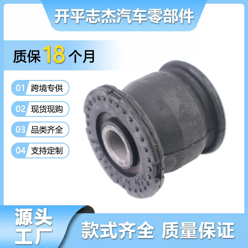 52366-S5A-024 适用于本田 思域&CRV 拉杆胶 悬挂衬套 厂家直销