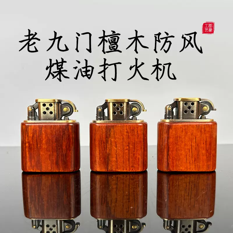 厂家批发复古檀木煤油打火机老九门手工木质齿轮防风煤油打火机