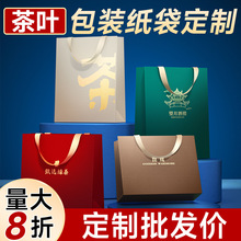 手提袋定制纸袋定做茶叶烟酒礼品袋企业印刷logo广告包装设计袋子