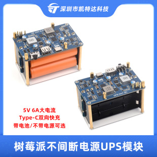 Raspberry Pi Uninterruptible Power Supply Module Type C Bidirectional Fast Charge 5V6A Current Output UPS Power Expansion Board