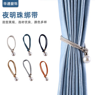 Modern Minimalist Creative Curtain Tiebacks with Luminous Beads, No-Drill, Freely Adjustable Accessories, Curtain Tie Ropes Wholesale