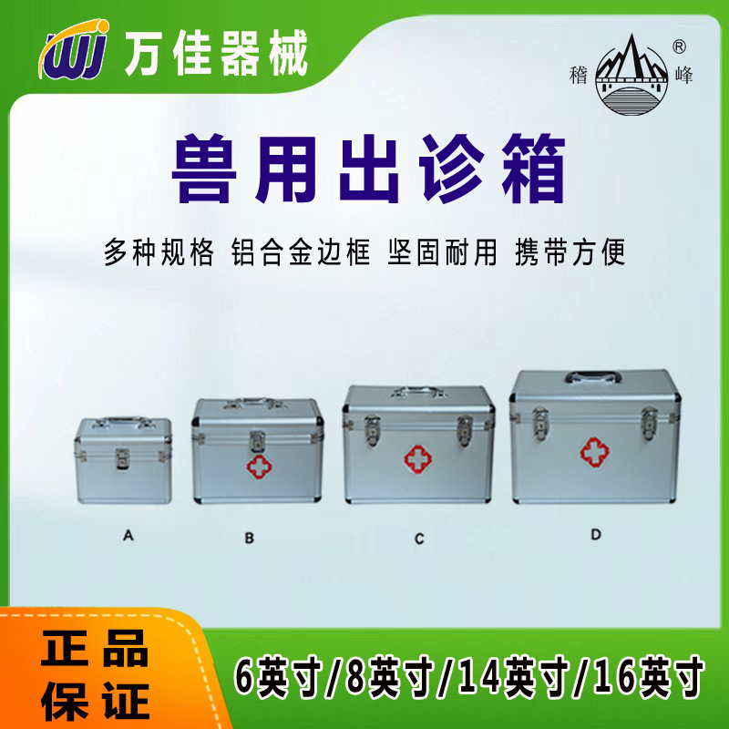 稽峰家庭用出诊箱保健箱铝合金手提收纳箱兽用专用量大优惠便携