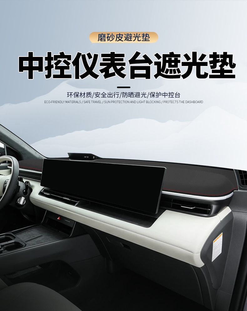 Light-Blocking Mat Suitable for Leapmotor C11, T03, C01, S01, C10 Car Dashboards, Sun Protection and Heat Insulation, Wholesale