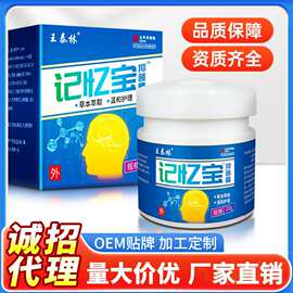 王泰林源头厂家记忆宝抑菌膏厂家现货批发一件代直播老人用品