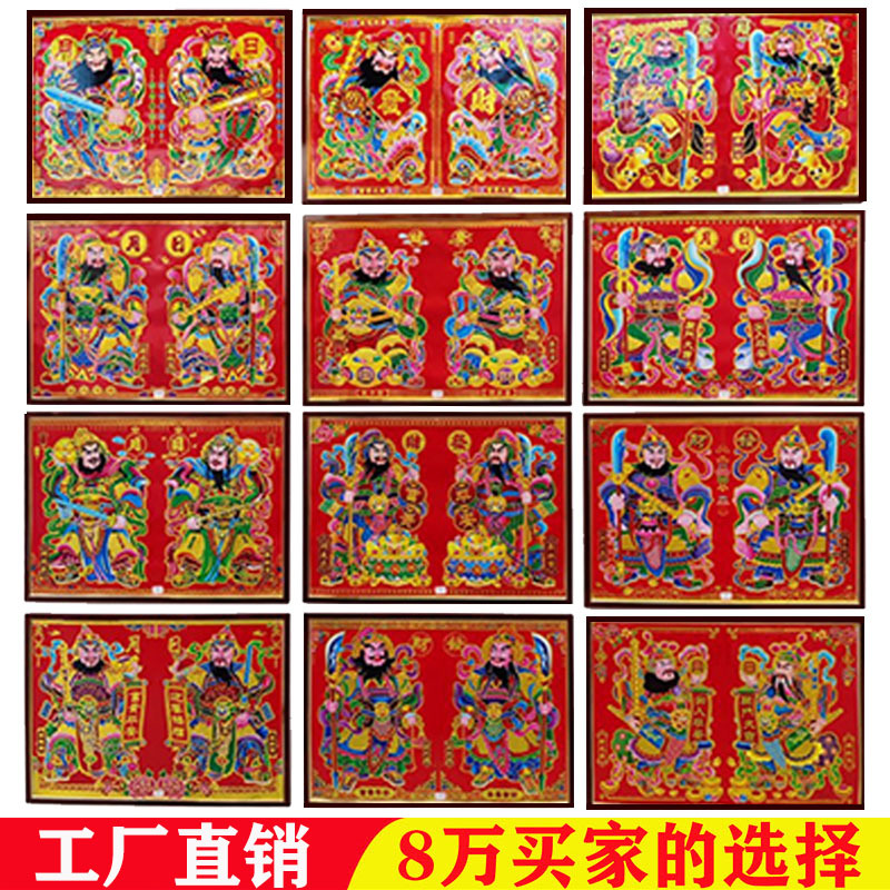 门神 厂家直销四开植绒烫金门神 新年春节门贴财神年货用品批发