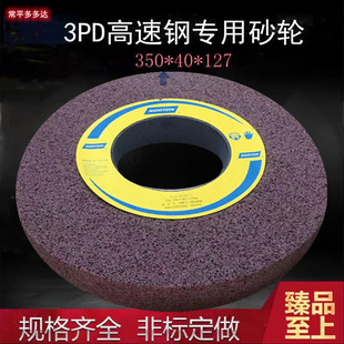 Three-Color 3Pd Large Water Mill Grinding Wheel 350*40*127 Grinding Norton S136.Skd11.Skh-9.Skh5