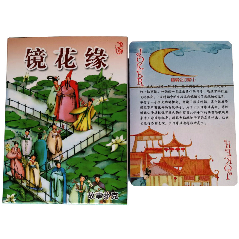Cuatro obras famosas Edición de personajes de cartas Edición de historias Romance de los Tres Reinos Mansión Roja Sueño Viaje al Oeste Punto escénico Viaje Mai Taibao