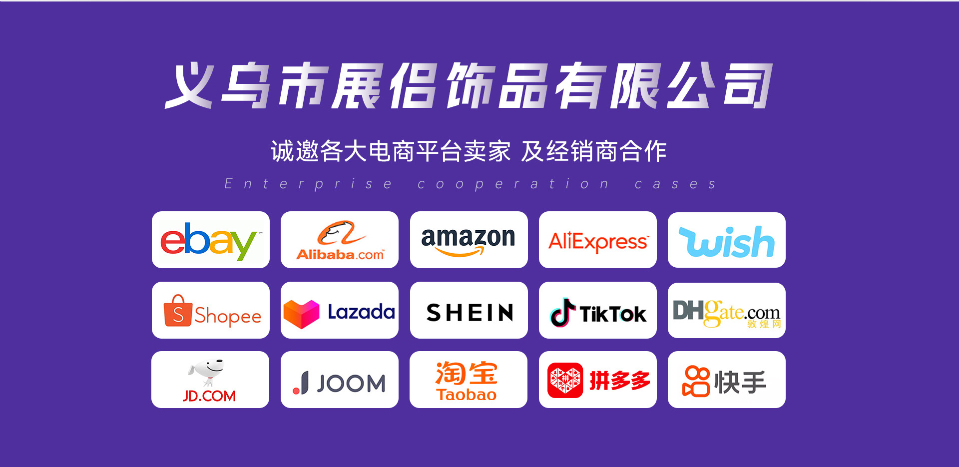 义乌市展侣饰品有限公司-电脑端_11