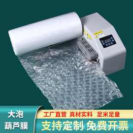 葫芦膜气泡膜快递打包膜缓冲包装减震泡沫充气机填充气泡袋葫芦膜