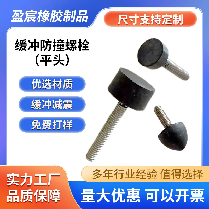 Сверхмощные резиновые винты, износостойкие ножки машины, буфер, противоскользящие, амортизирующие опорные ножки инструмента, увеличительные подушечки, регулировочные болты ножек.