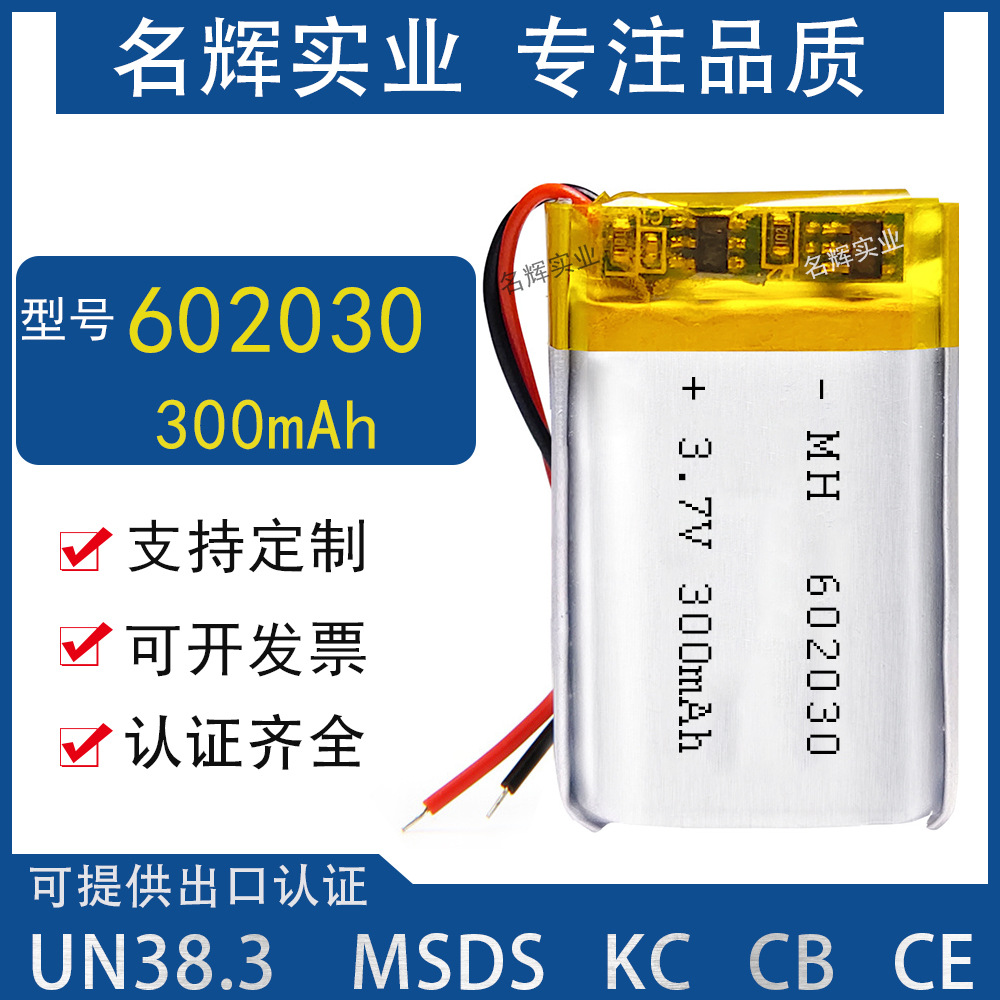 602030-300mAh聚合物锂电池 蓝牙耳机电池 3.7V月球灯锂电池
