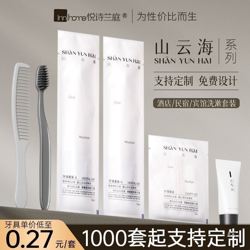 Shanyunhai Disposable Toiletries Three-Sided Sealing Set Hotel B&B Disposable Toothbrush Toothpaste Toothbrush