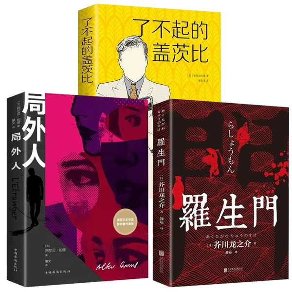 All 3 volumes [Outsiders+Gatsby+Luo Shengmen] genuine