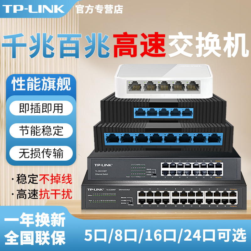 TPLink English version TP5 8-port Gigabit switch/network splitter, available in plastic and metal enclosures, suitable for home and enterprise use