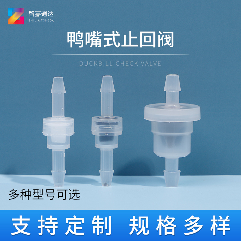 鸭嘴式止水阀防倒流二通式鸭嘴单向阀 微型止逆阀厂家供应