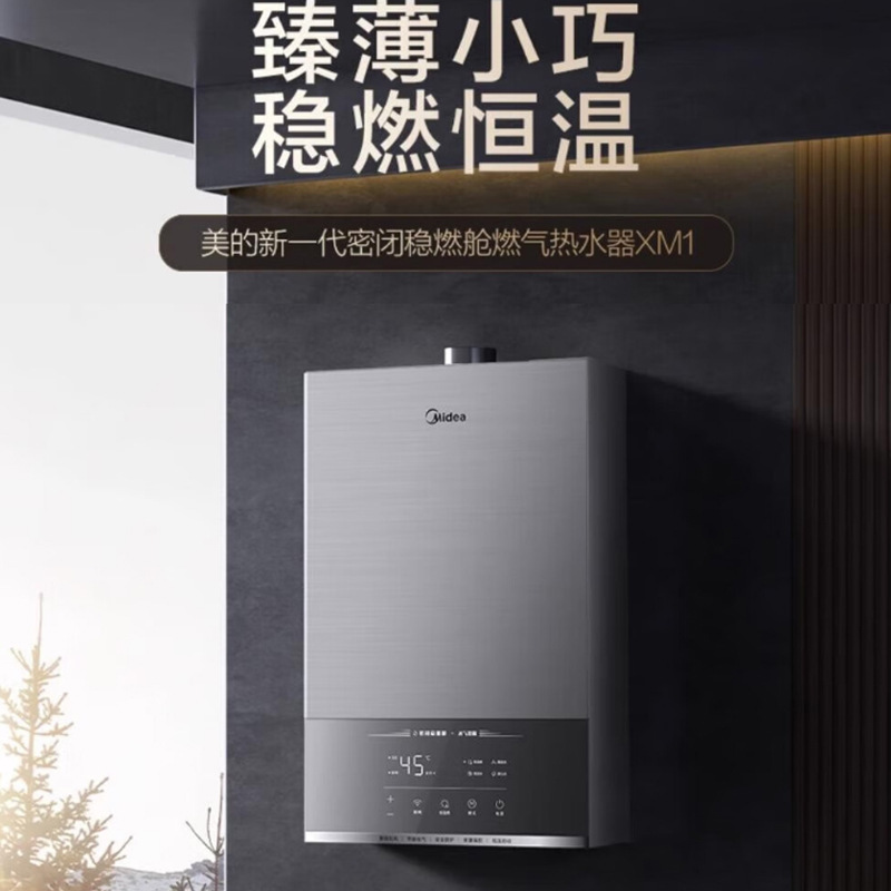 Midea/美的 JSQ30-XM1 燃气热水器16升下置通风机超薄 增压水伺服