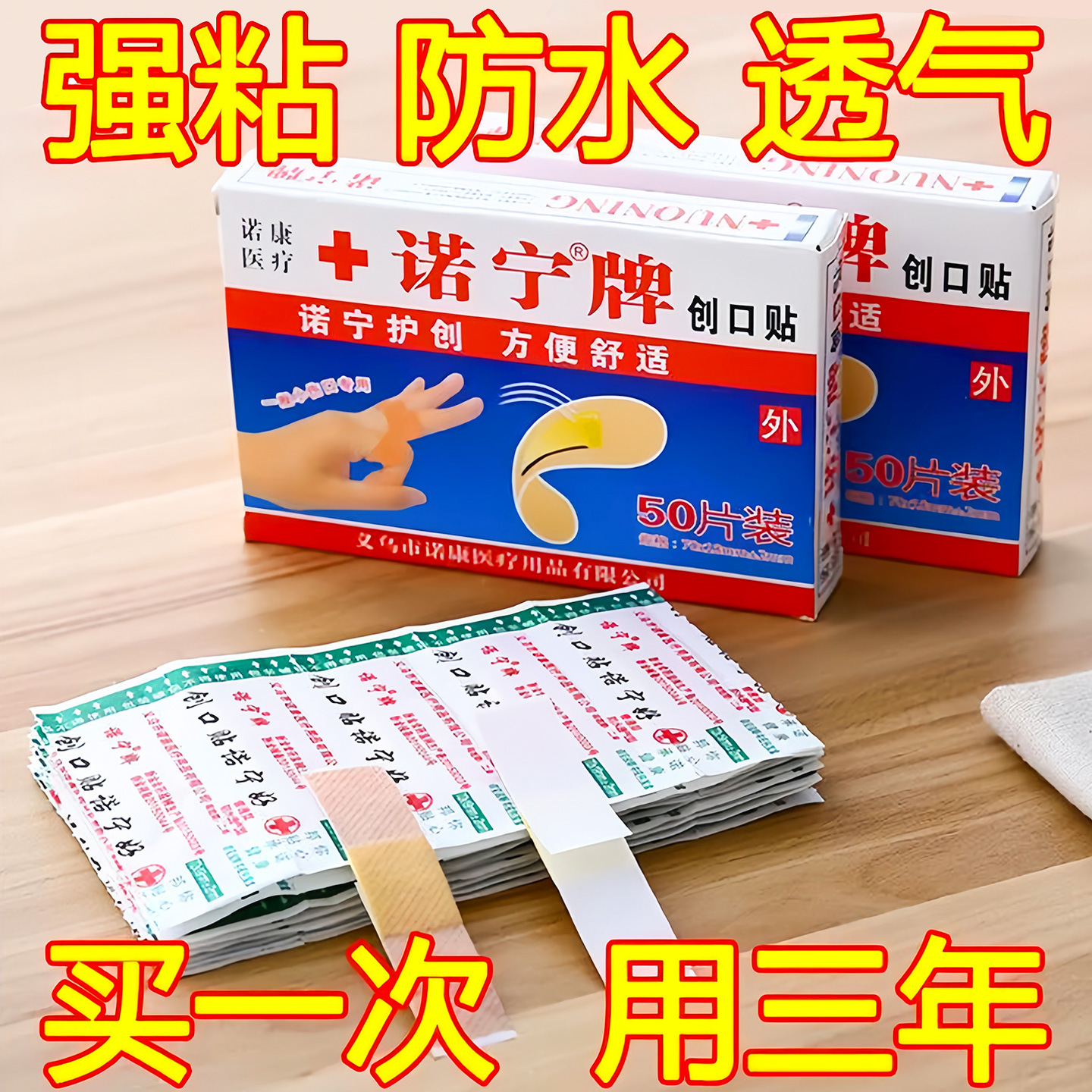 诺宁牌创口贴强粘透气护理小伤口医用伤口贴家用医用贴防磨创可贴