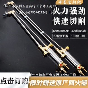 Anti-backfire explosion-proof oxygen acetylene propane liquefied gas 30 type 100 type 300 type cutting gun cutting torch cutting holder gas cutting