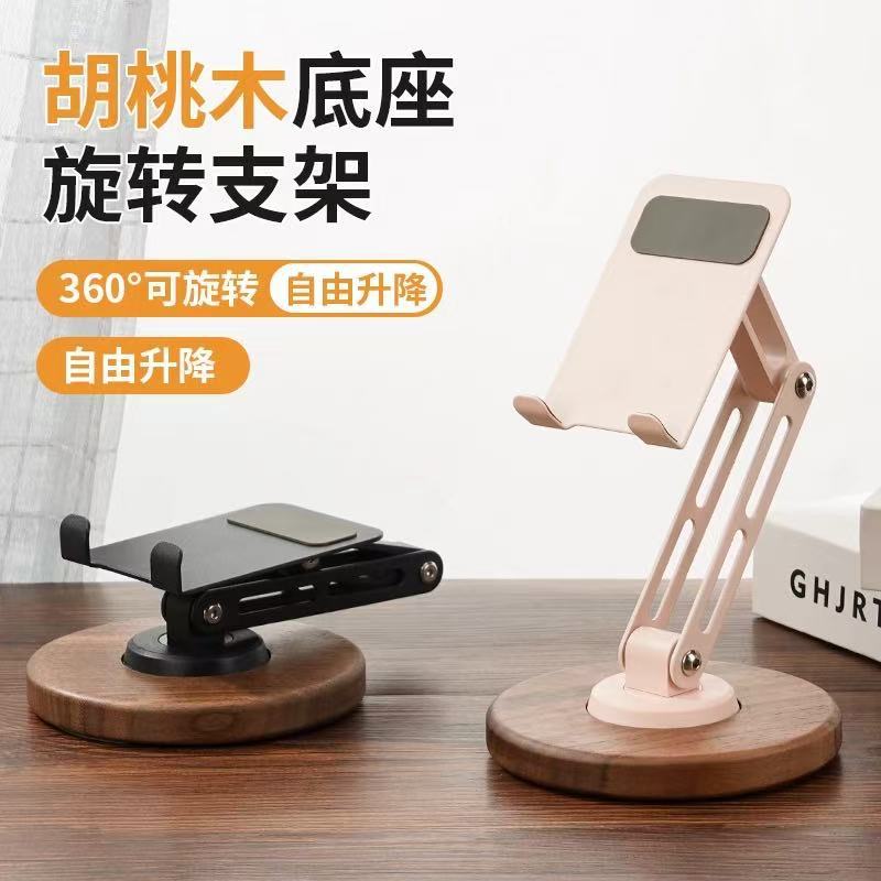 胡桃木手机支架桌面懒人追剧专用平板可折叠360°旋转便携手机架