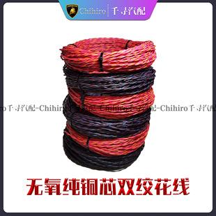 Japanese standard car modified horn wire twisted pair twisted wire Gateway can wire Japanese standard 0.5 pure copper wire twisted wire