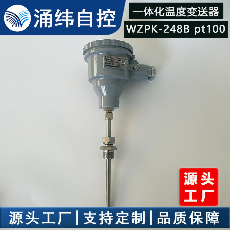 一体化温度变送器  热电阻 温度传感器  防爆CT4 涌纬 WZPK-248B