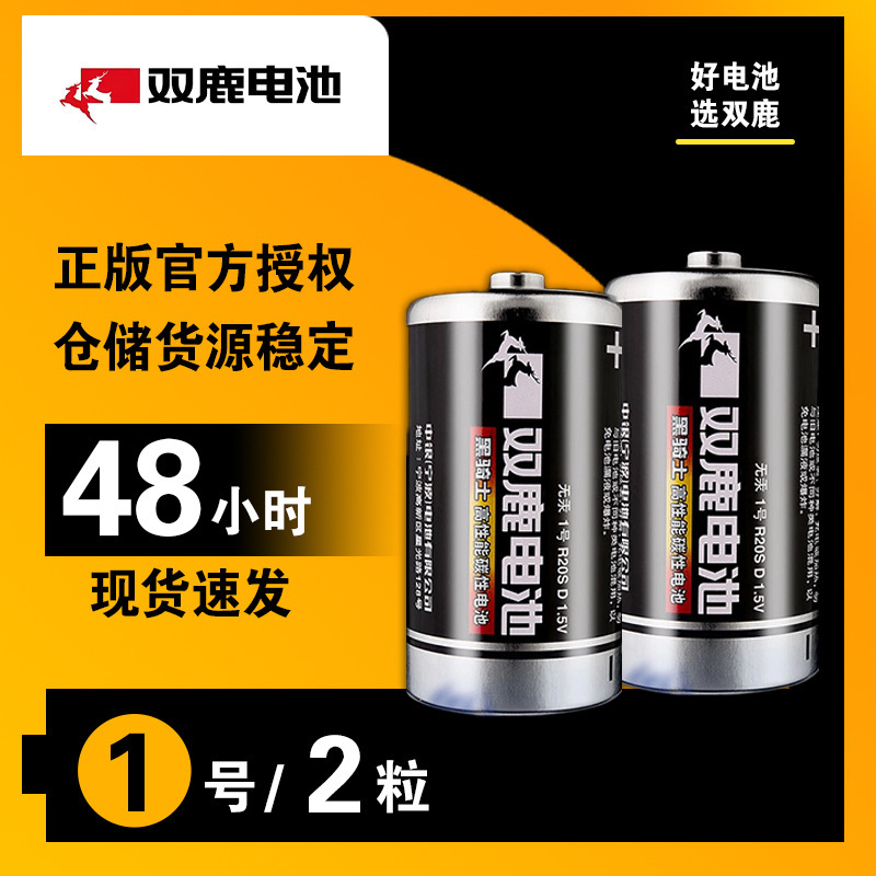 Shuanglu No.1 Carbon 1.5VR20 Battery Large Gas Stove Water Heater Flashlight with 2 Pack Wholesale