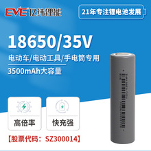 EVE亿纬锂能3.6V18650锂电池批发35V电动工具动力电池3500毫安