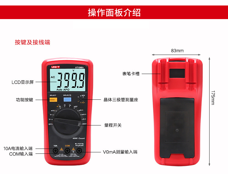 优利德万用表哪个型号最好用