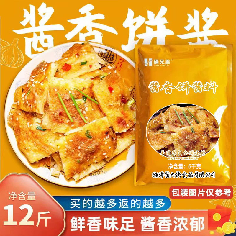 俩兄弟牌6公斤手抓饼千层饼酱料 土家酱香饼酱料酱汁香辣夜市