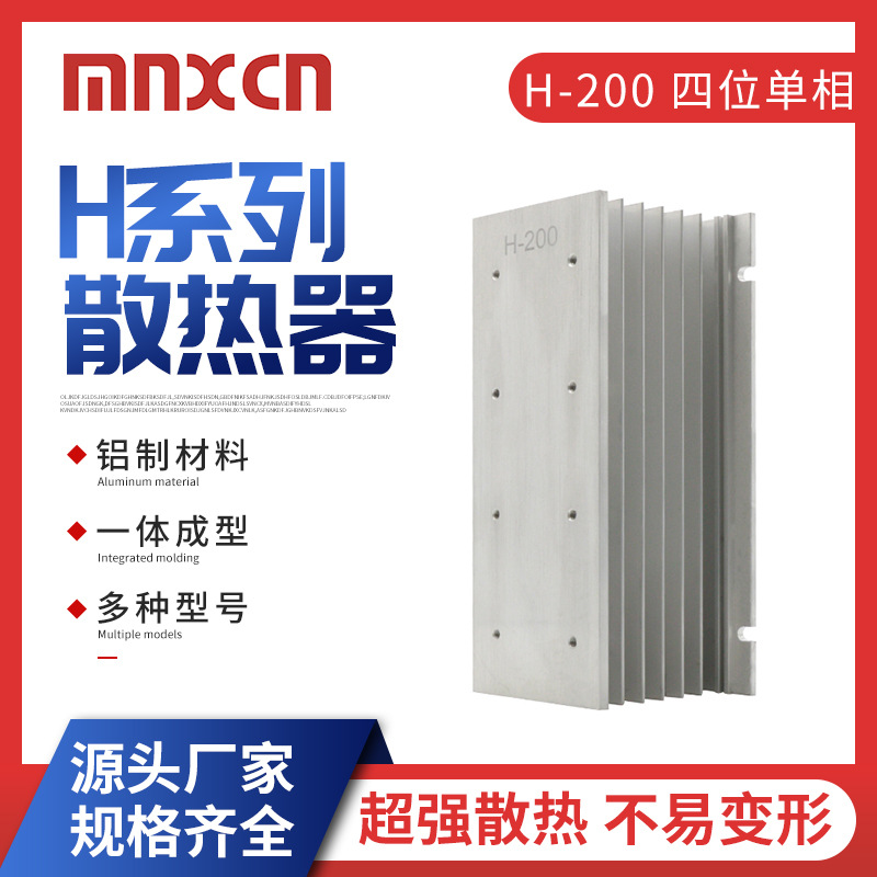 H-200 四位单相固态继电器散热座散热片固态散热底座 H系列散热器