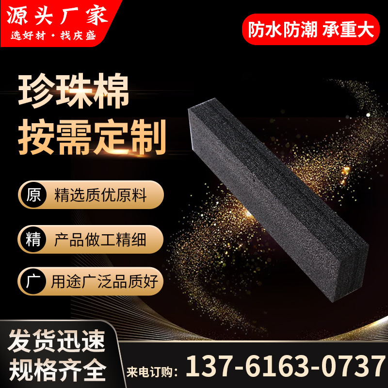 成型EPE泡棉内衬高密度黑色泡沫珍珠棉内衬包装盒内衬棉护角包角