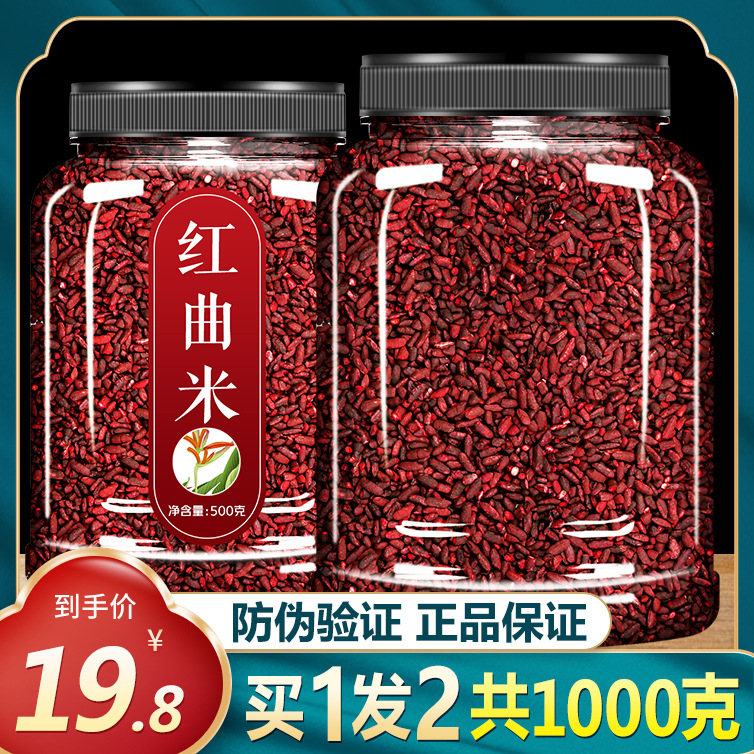 红曲粉食用烘焙红曲米卤肉香肠专用官方旗舰店降福建古田特级血脂