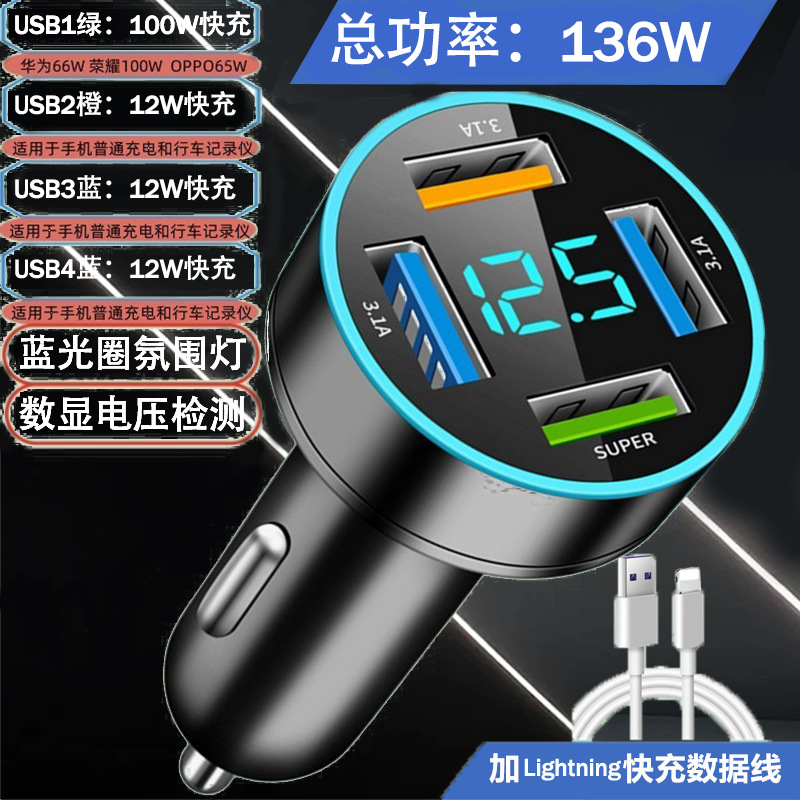 【cq09】car four-port fast charging + apple fast charging cable