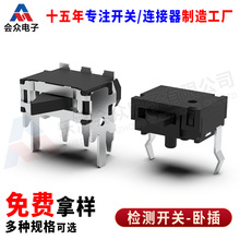 厂家直销插件2脚小型微动开关可穿戴数码产品检测开关复位开关厂