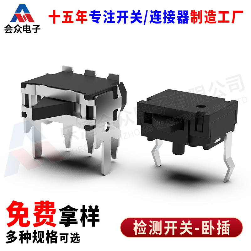 厂家直销插件2脚小型微动开关可穿戴数码产品检测开关复位开关厂