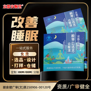 ����˯�߰�����ᗗ���h־�ڷ�Һ����˯���{ñ�J�C����ƷOEM�N��