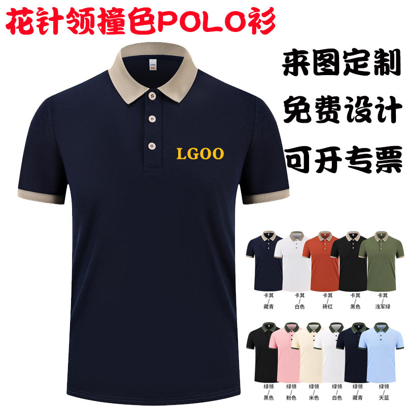 コントラストカラーラペルポロシャツ、カラーブロック半袖カスタム広告シャツ、ラペル作業服、グループウェア、カスタム刺繍ロゴ